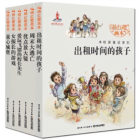 【包邮】画本校园小说系列童话6册三四五年级...