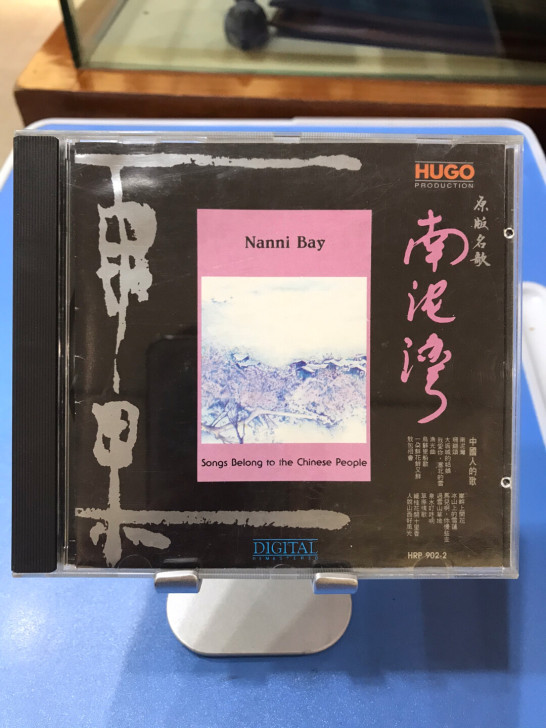 雨果 南泥湾 hugo