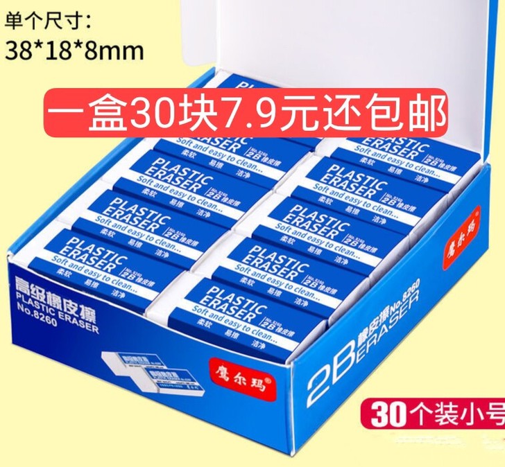 【一盒30块橡皮擦7.9元】小学生铅笔专用...
