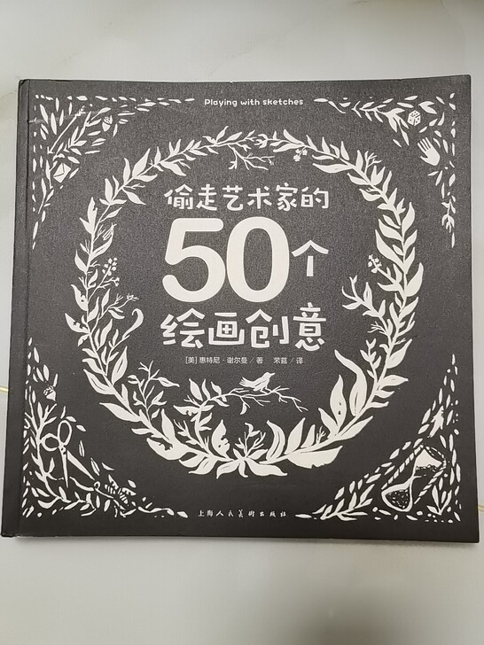 偷走艺术家的50个绘画创意