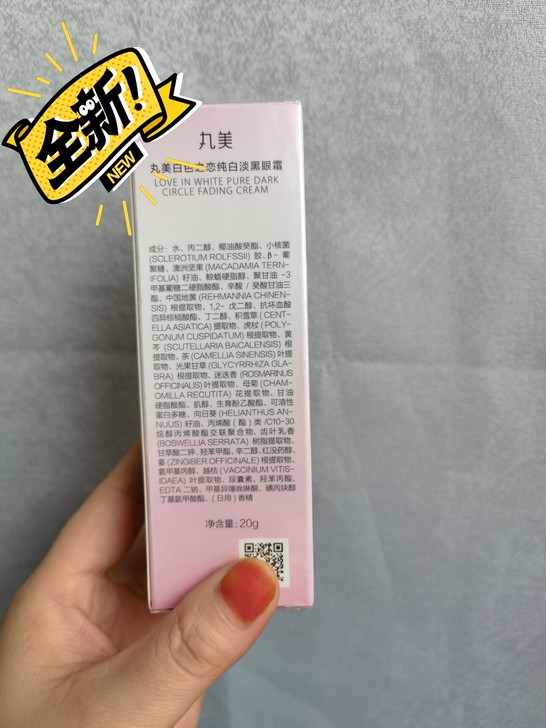 丸美白色之恋纯白淡黑眼霜20g全新正品包邮...
