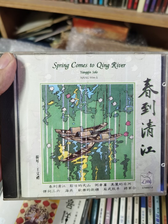 雨果 春到清江 将军令 苏武牧羊等精选 1...