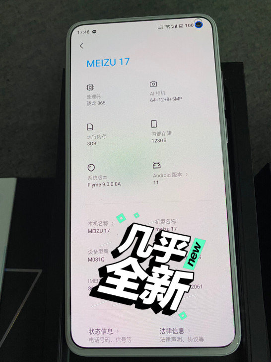 魅族17 梦幻独角兽 8+128