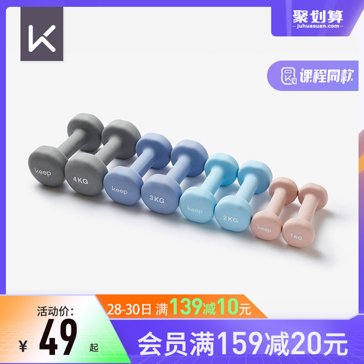 Keep浸塑哑铃男士健身家用女士初学者瑜伽...