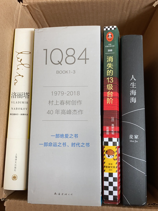 村上春树《1q84》，九成新，全三册看过一...