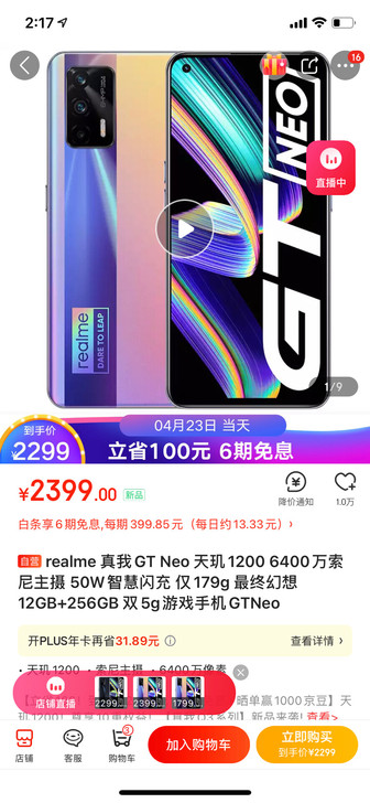 真我GTneo