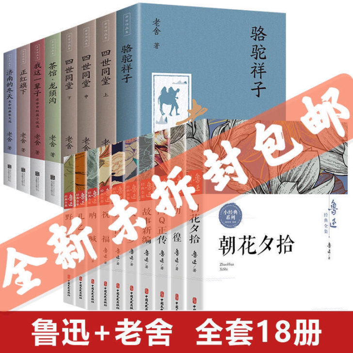 鲁迅全集鲁迅老舍的书全套名著朝花夕拾骆驼祥...