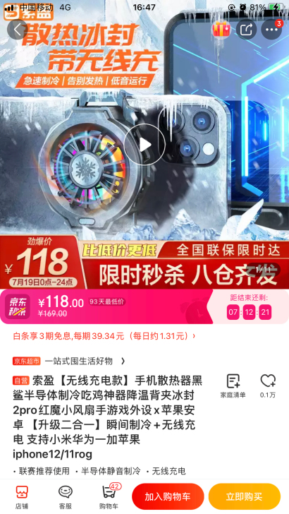 索盈 手机散热背夹 带无线充电，京东买的，...