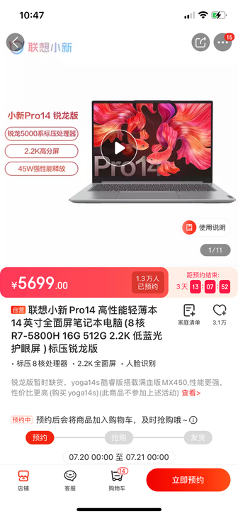 【稳中代拍】联想小新Pro14 高性能轻薄...