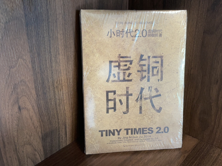 小时代郭敬明珍藏版全新未拆封