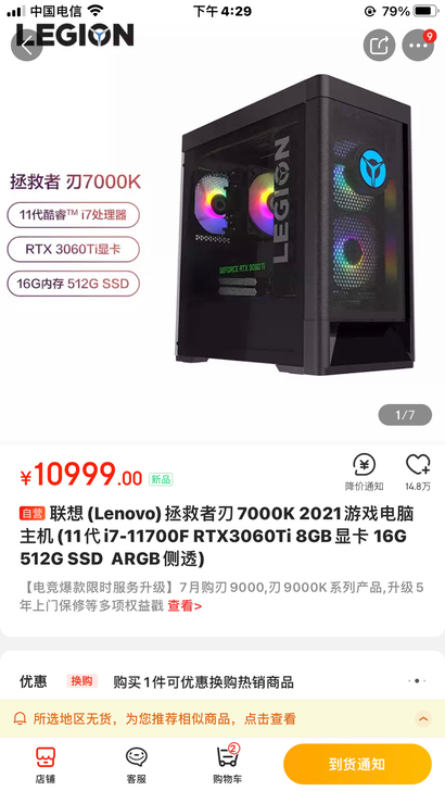 联想(Lenovo)拯救者刃7000K 2...