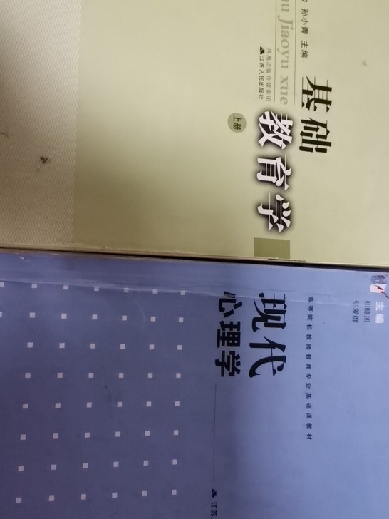 滁州学院小学教育专业课书籍。有笔记。不讲价...
