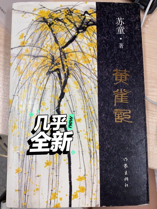 苏童在这部小说中，以温婉、沉实、内敛的耐心...