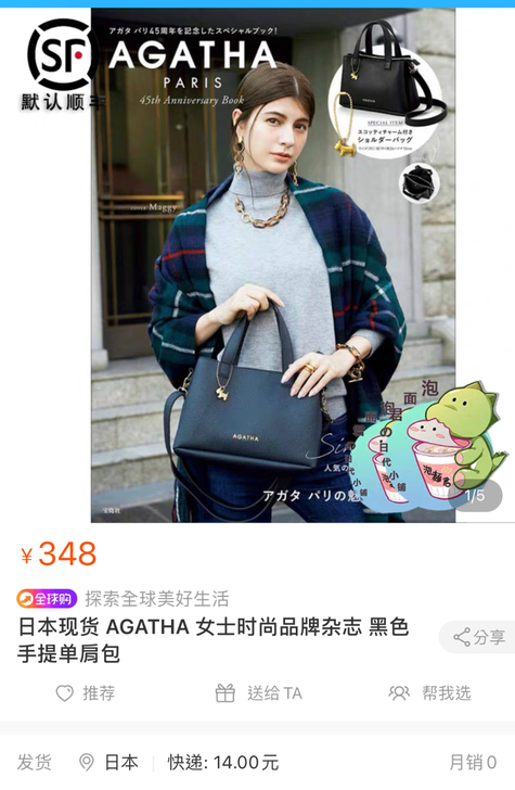 日本现货 AGATHA 女士时尚品牌杂志 ...