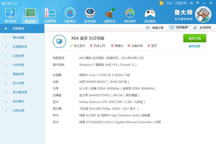 出一个主机，处理器i7-8700，内存16...