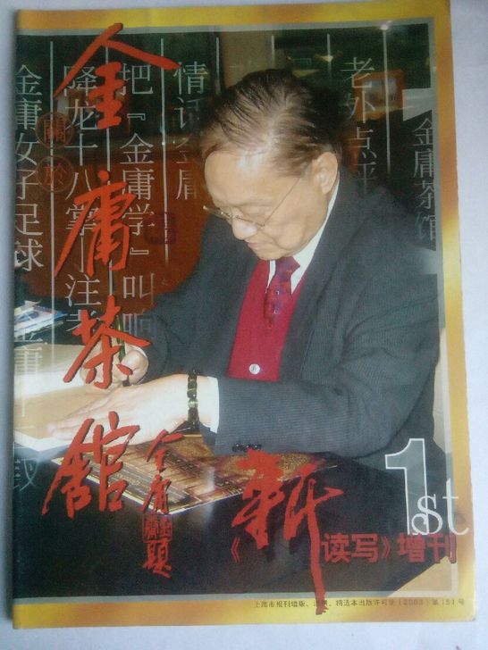 新读写 巴金终生的追求