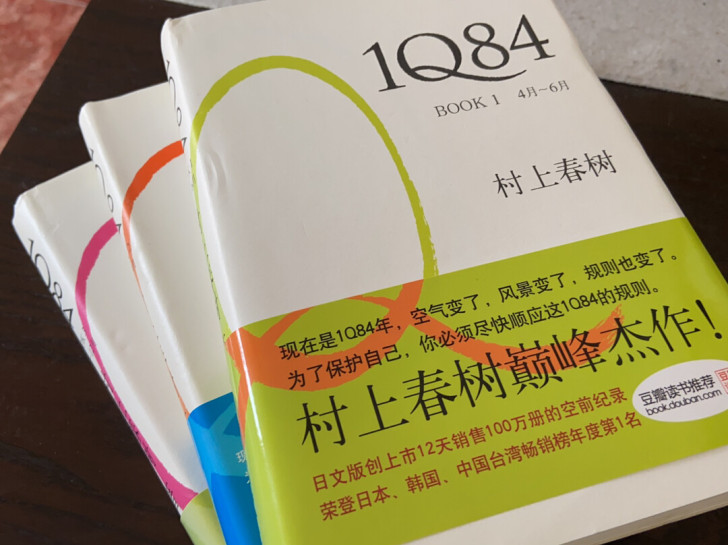 村上春树:1Q84 BOOK 1-3（全三...