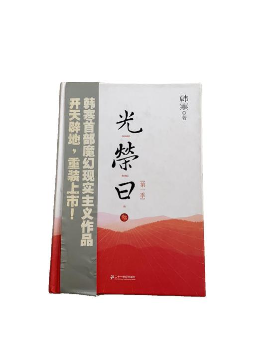 光荣日##amp；mdash；韩寒