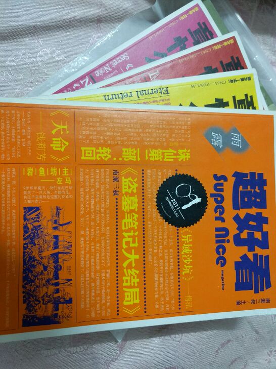 章恰尔 超好看 南派三叔主编 独唱团 韩寒...