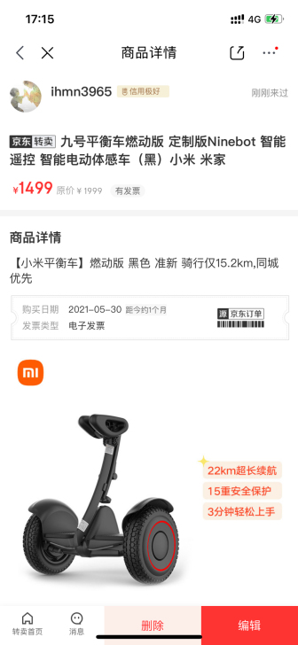小米平衡车燃动版，99新，仅行驶15.2公...