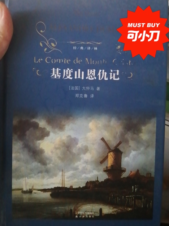 基督山恩仇记