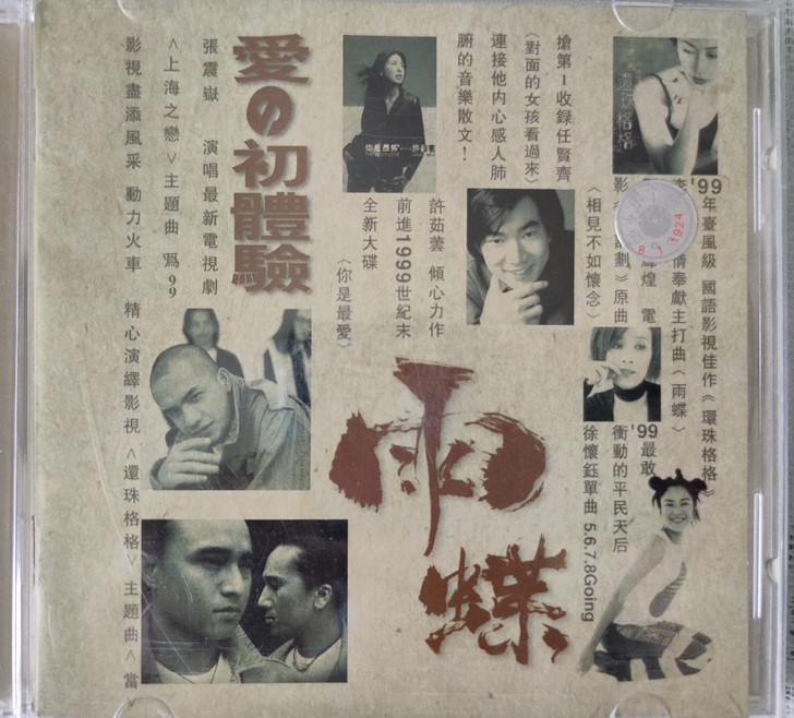 99年影视经典歌曲CD