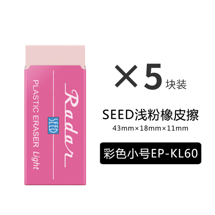日本SEED黑色橡皮擦Radar泡沫橡皮S...