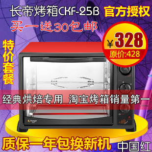 长帝 CKF-25B 电烤箱 家用30L解...