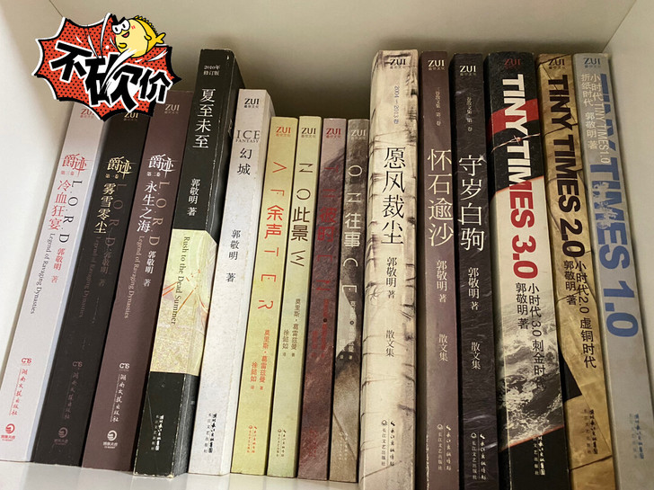 郭敬明 全套 包邮180 爵迹 有亲笔签名