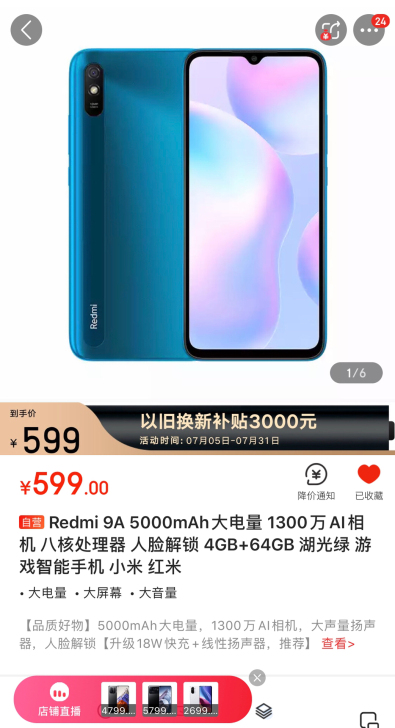 红米9A手机