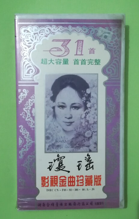 琼瑶影视金曲珍藏版关联卓依婷