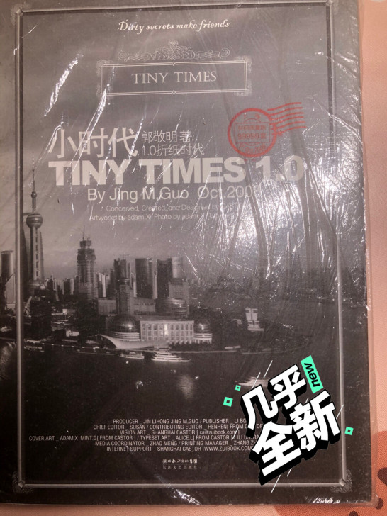 出闲置郭敬明小时代1限量版珍藏版