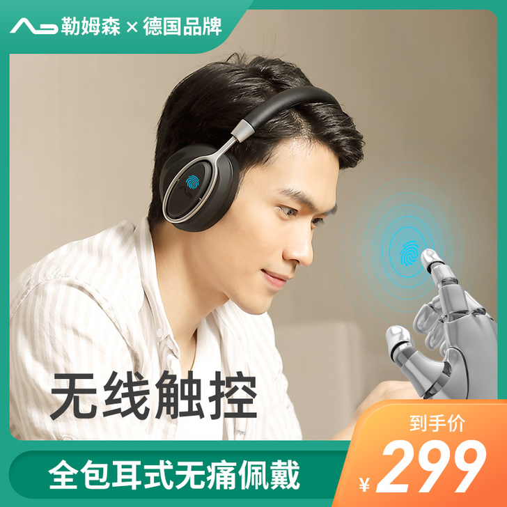 勒姆森 蓝牙耳机