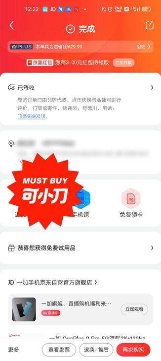 一加 OnePlus 9 Pro 5G旗舰...