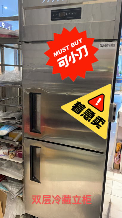冷冻柜，双层