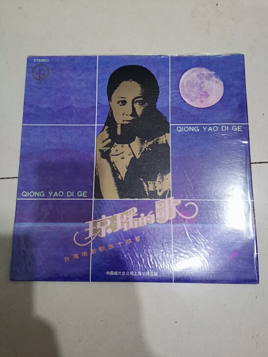 琼瑶黑胶lp在水一方一帘幽梦等