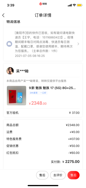 魅族17 8 256 刚买一个多星期,除了...