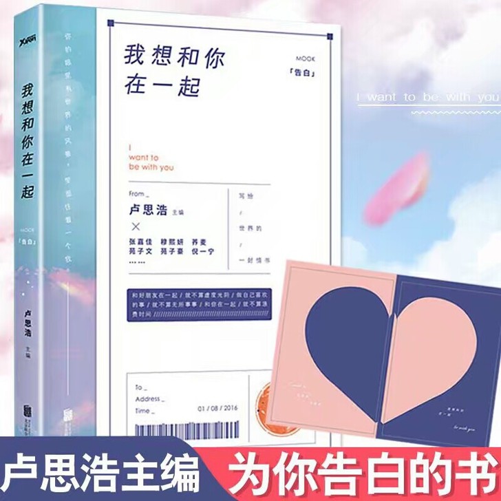 我想和你在一起 卢思浩的书 全套 校园爱情...