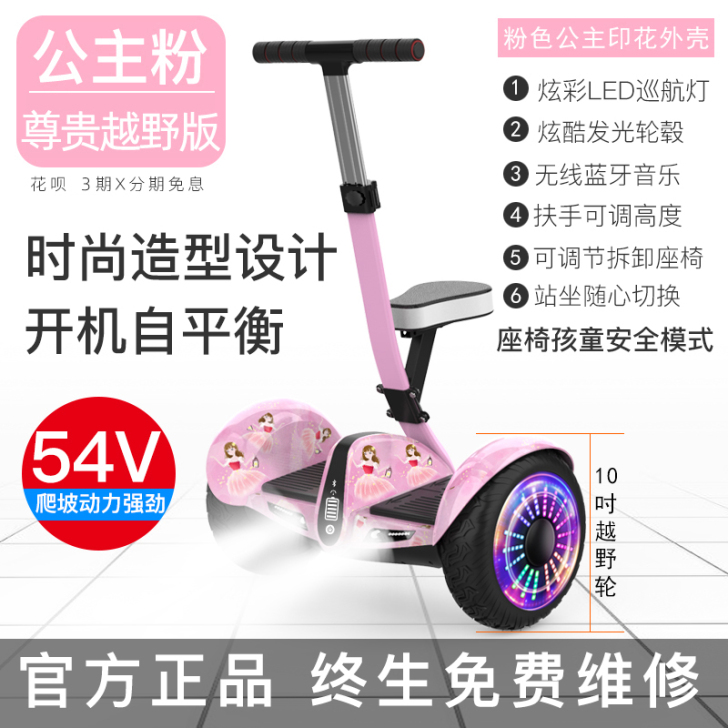 粉色柏思图智能电动双轮平衡车儿童成年人越野...