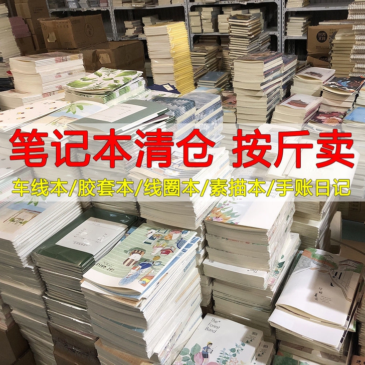 惊喜盲盒福袋按斤称高颜值笔记本手账本可爱线...