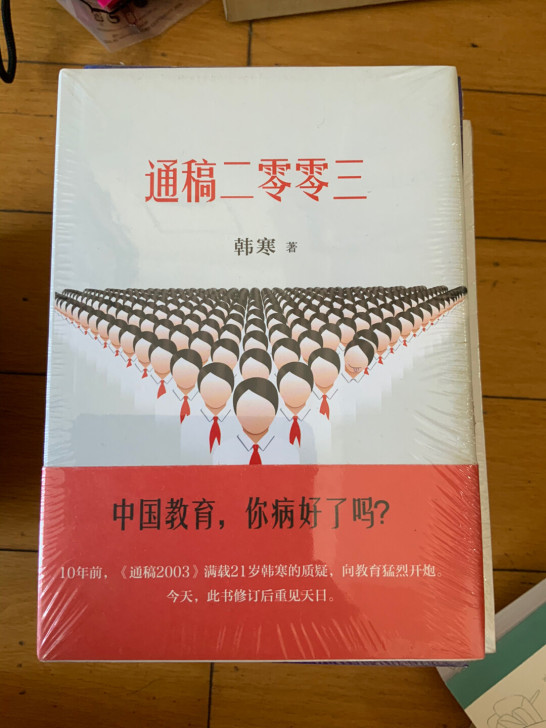 通稿2003韩寒