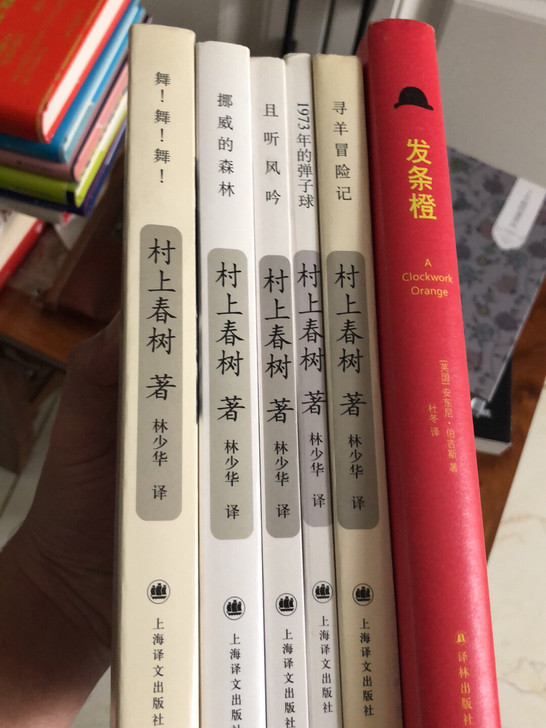 村上春树作品、发条橙