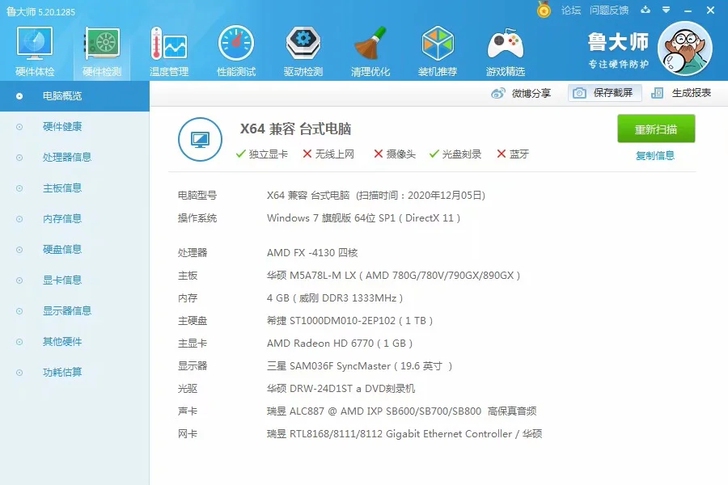搬家处理台式机一套,影音办公网络游戏都能轻...