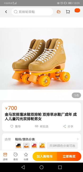 金马牌旱冰鞋图一同款七新 旱冰场倒闭清货...