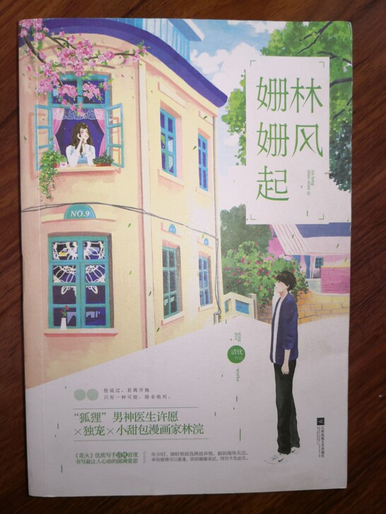 甜甜的恋爱和夏天的微风最配啦!超甜的现代言...