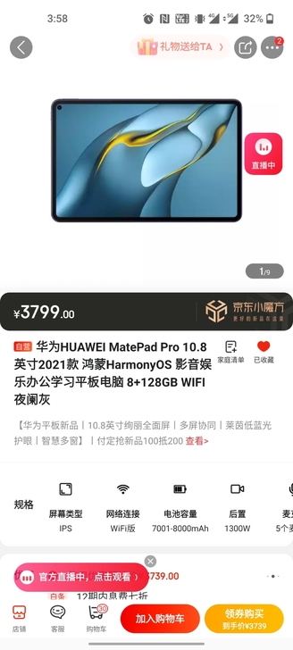 华为HUAWEI MatePad Pro ...