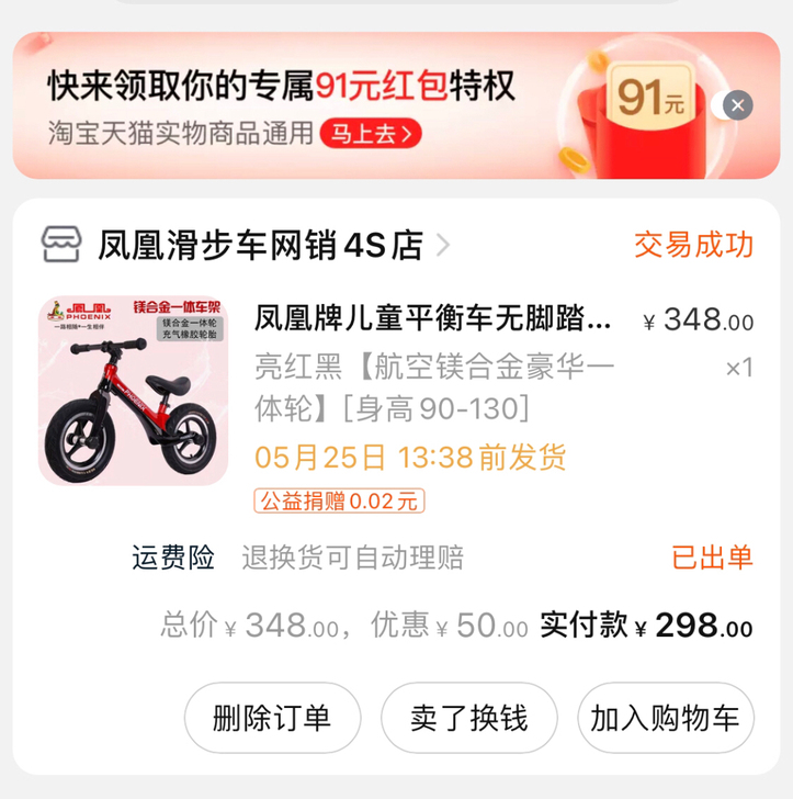 凤凰牌儿童平衡车，质量挺好的，买回来小朋友...