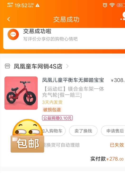 凤凰牌儿童平衡车，宝贝没怎么玩，88包邮到家