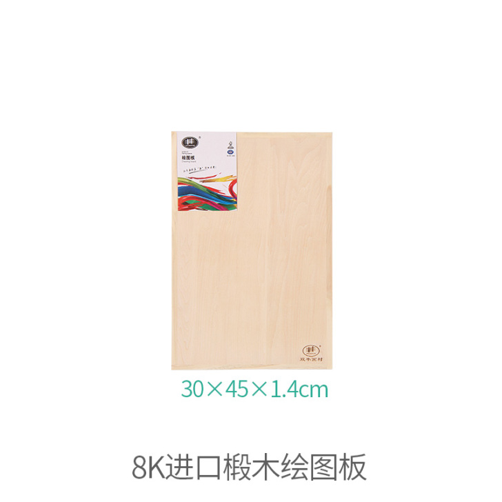 双丰牌正品椴木4K画板画架木制素描油画写生...