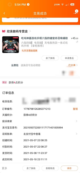 toqquz 手柄，手机坏了，转手不包邮